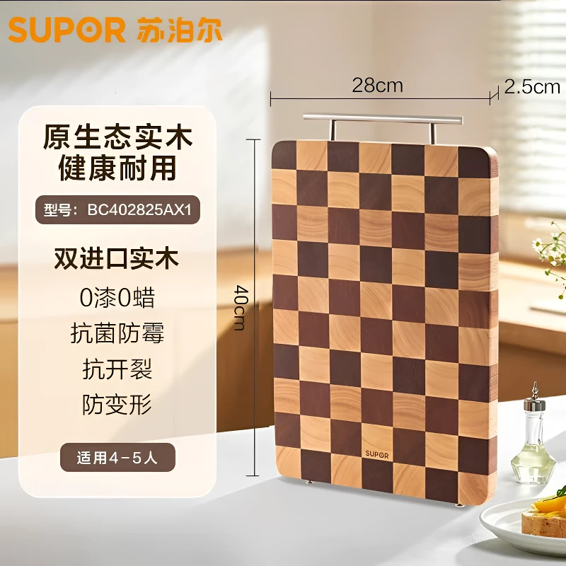 苏泊尔（SUPOR）棋盘格抗菌防霉双进口实木砧板菜板0漆0腊耐砍耐剁