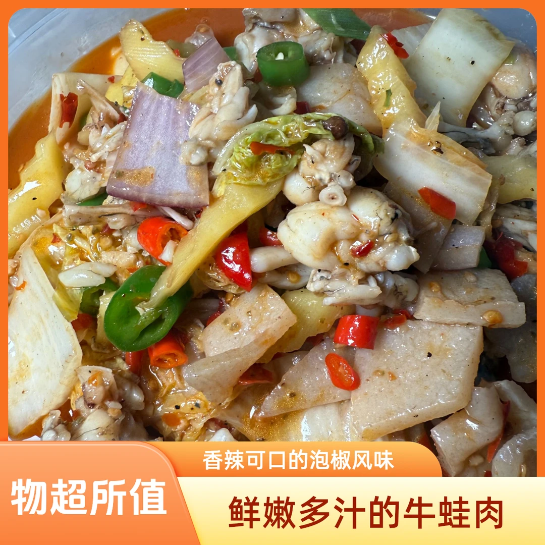 泡椒牛蛙1-2人餐（带配菜）