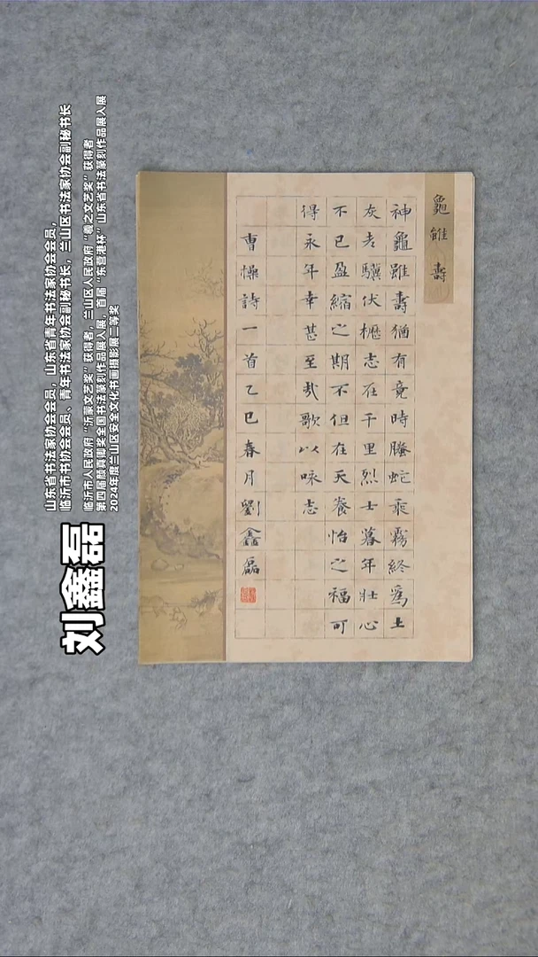 书法刘鑫磊手写精品A4大小33*22