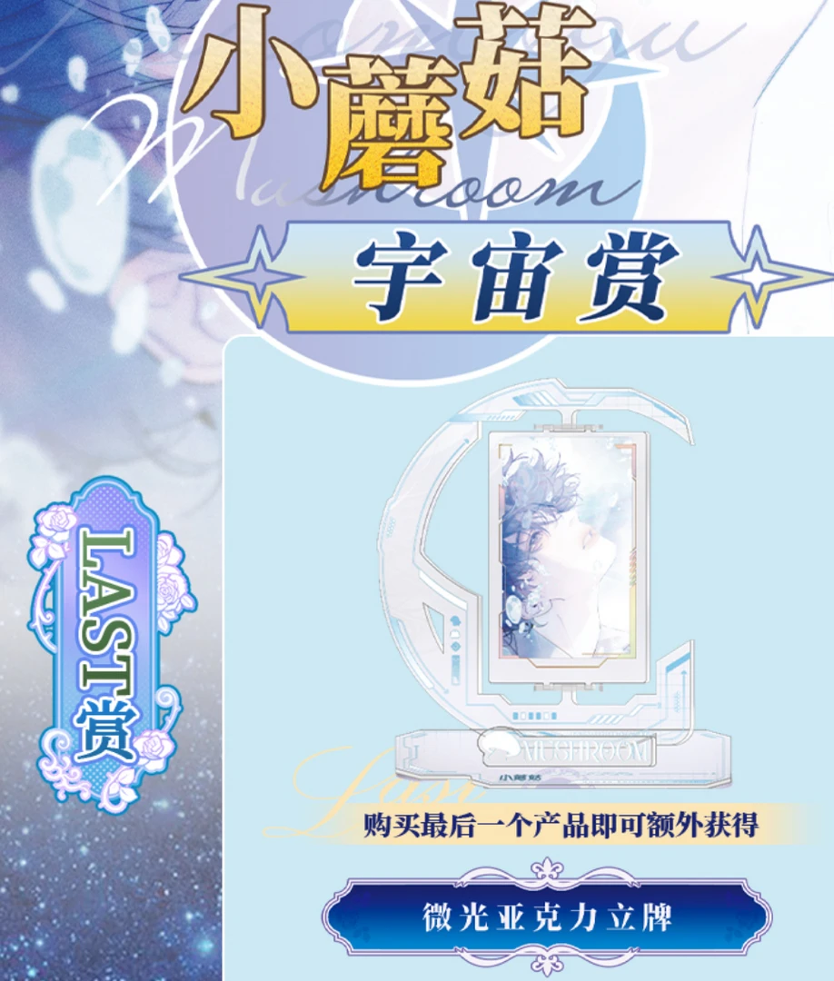 {拆包}《小蘑菇》宇宙赏陆沨安折收藏卡盲盒