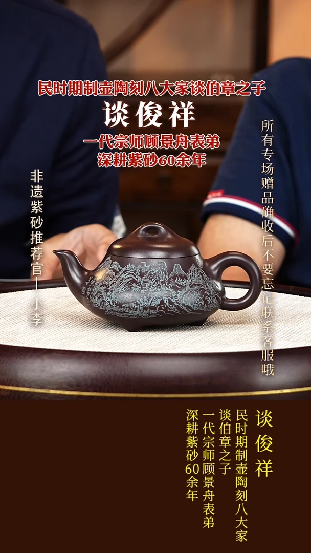 茶壶紫砂45 谈俊祥 紫茄泥 汉棠石瓢300cc