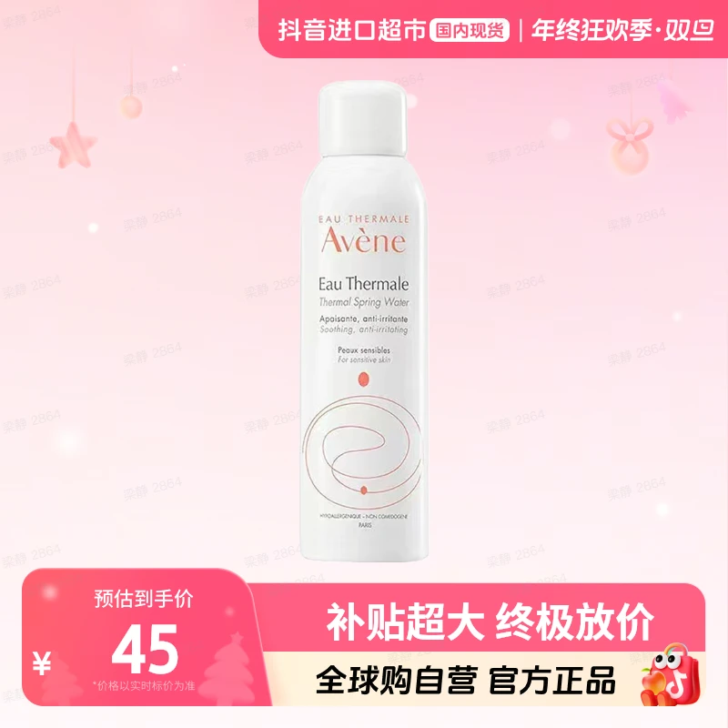 【国内现货】Avene/雅漾正品 雅漾舒泉调理喷雾150ml 舒缓肌肤 【h】