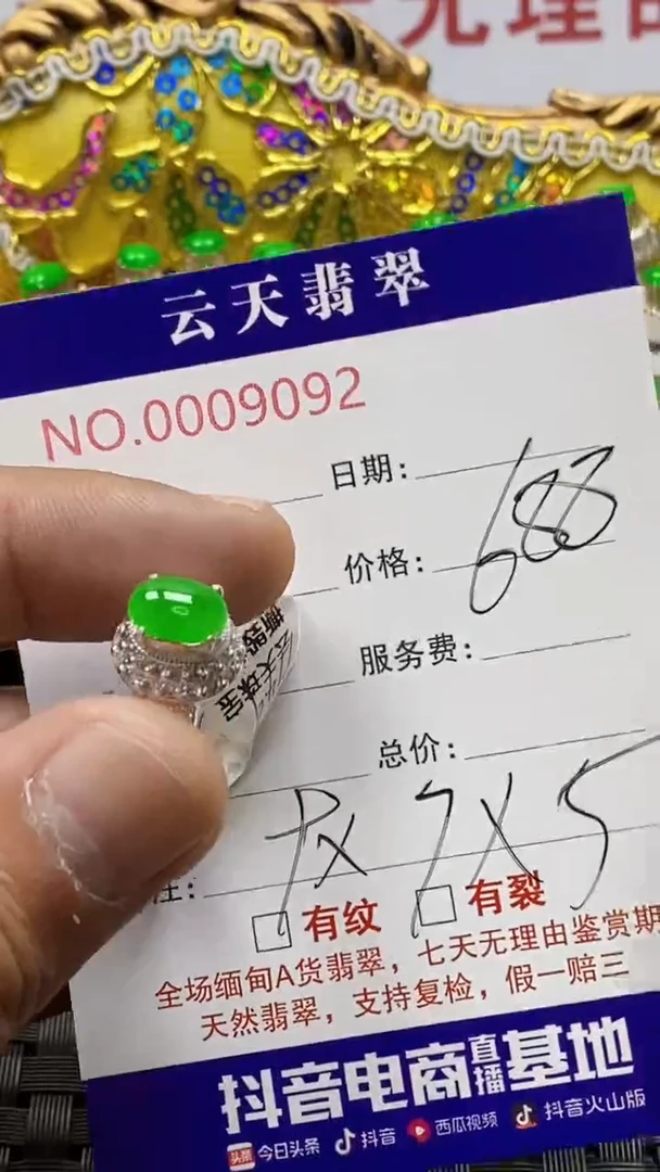 未镶嵌戒指翡翠/90920000