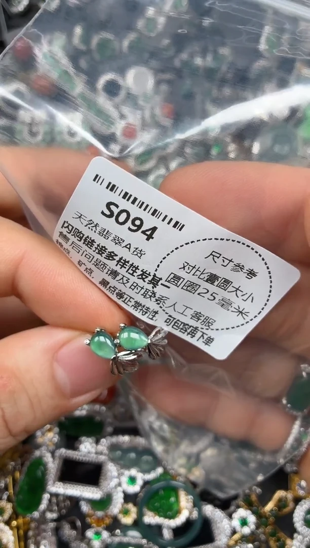颈饰未镶嵌翡翠S094耳扣