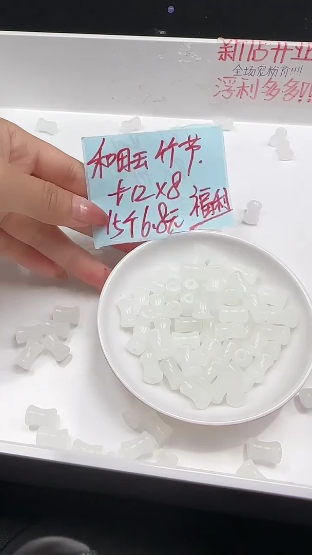 未镶嵌和田玉珠宝半成品和田玉白玉竹节N482卡8*12mm散珠15颗
