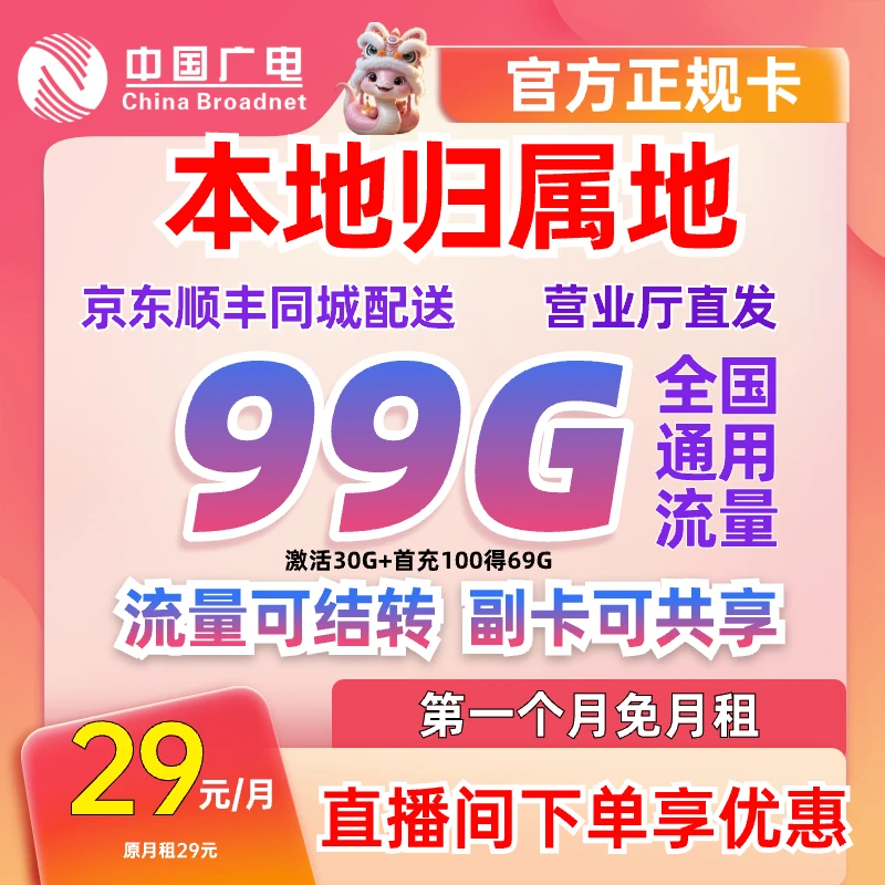 全国流量卡电话卡99G月租流量卡广电电话卡不限速广电流量卡通-6