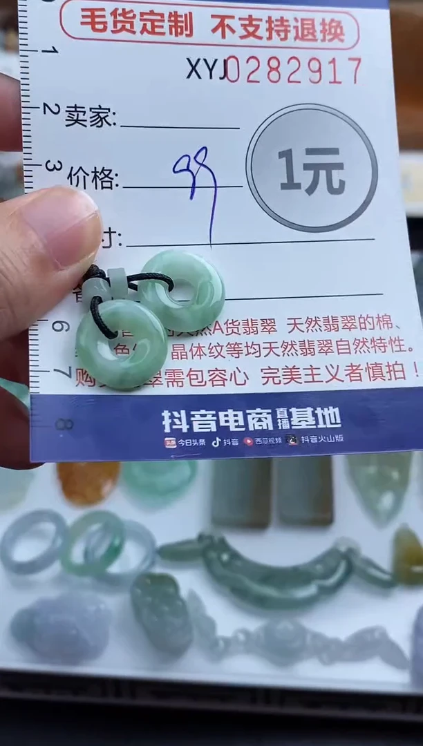未镶嵌定制翡翠毛货商品/不退换//2917