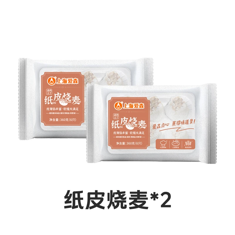 纸皮烧麦2袋组合