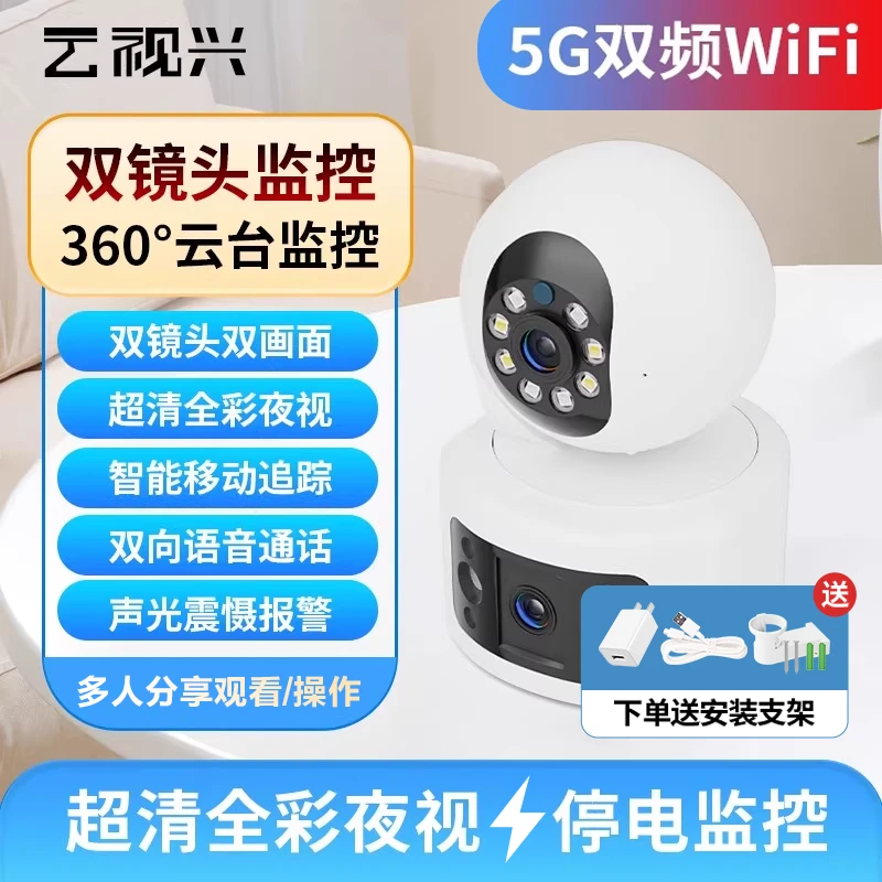 【顶配款】WIFI版家用双摄云台监控摄像头全彩夜视高清360°全景监控