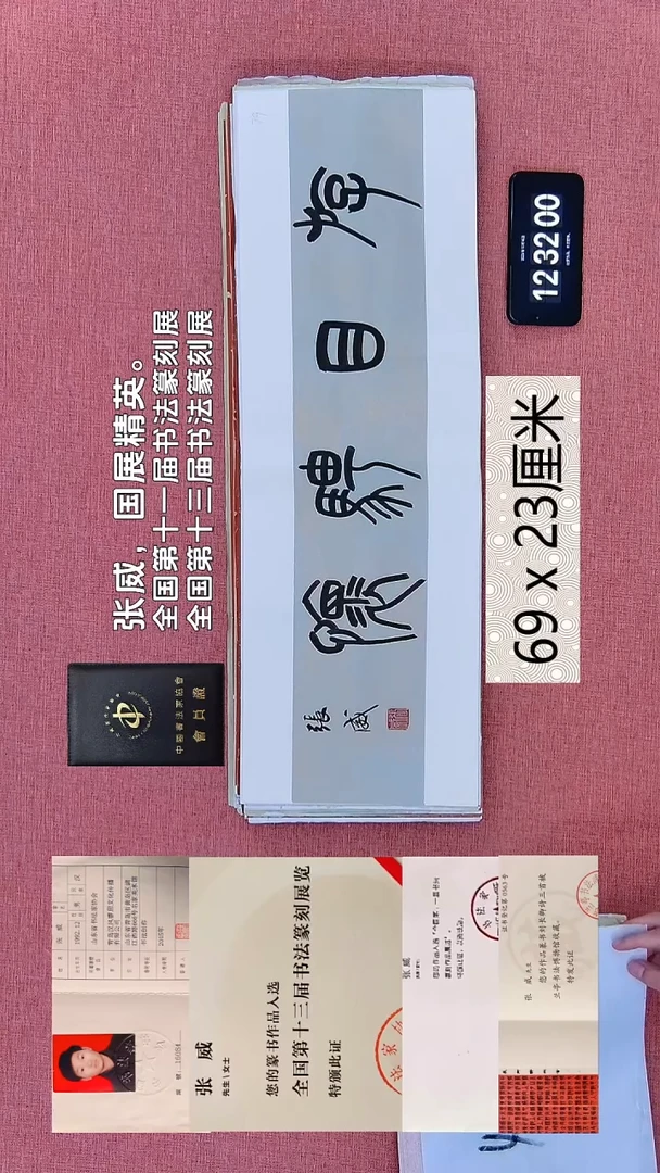 书法73    张老师书法作品