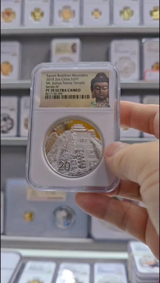 纯银巧**味2015年九华山银币 NGC70 有证无盒