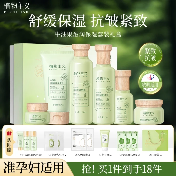 【套装】植物主义牛油果水乳套装补水保湿植物温和水润滋养