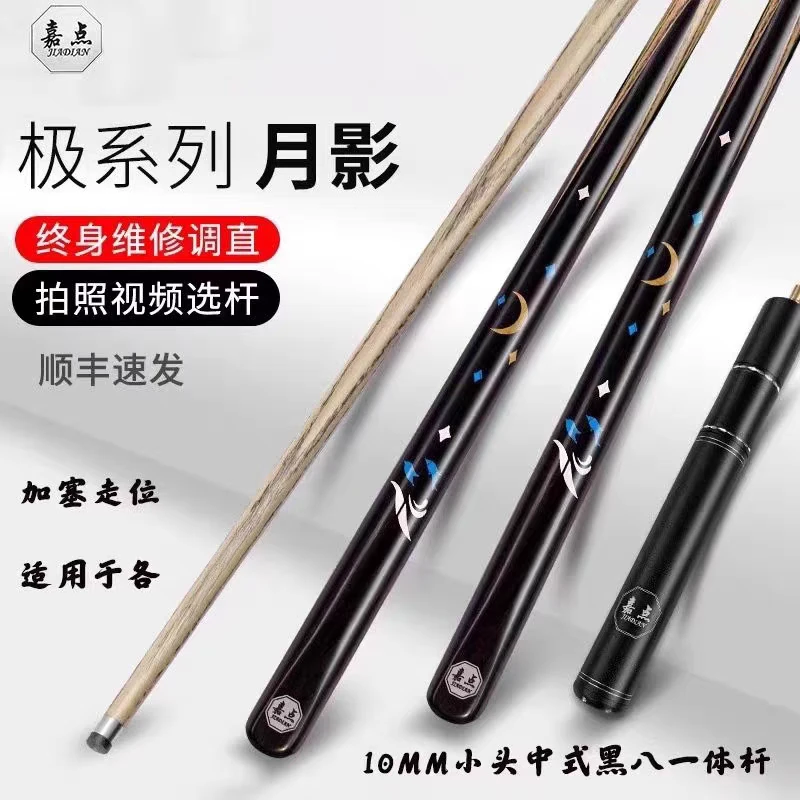 嘉点月影职业台球小头杆中式黑八九球斯诺克球杆可选剑纹顺丰包邮