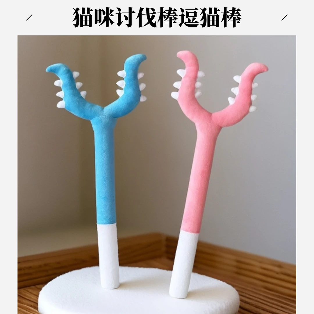 叉猫棒猫咪玩具逗猫棒讨伐棒魔法少女棒吉伊乌萨奇抓猫毛绒玩具棒