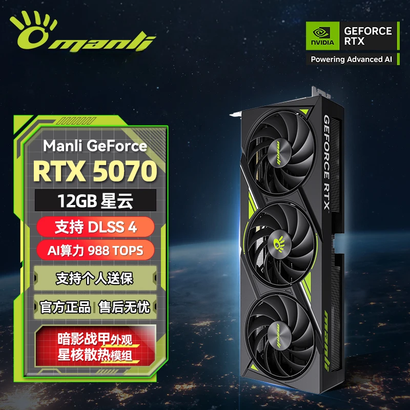 万丽5070 OC星云独立显卡高端高性能游戏电竞显卡设计