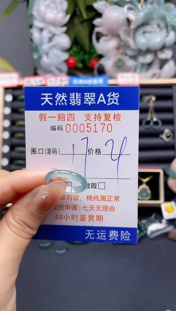翡翠戒指未镶嵌17*5170
