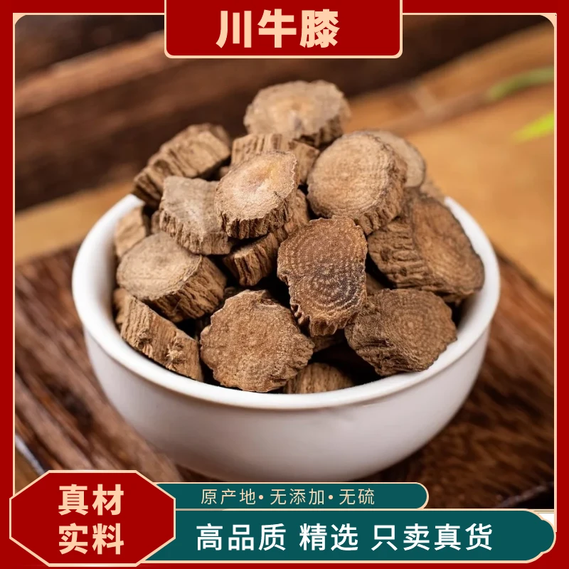 川牛膝野生新货牛膝川牛夕拐甜牛膝甜牛漆正品川牛夕非怀牛膝葛根