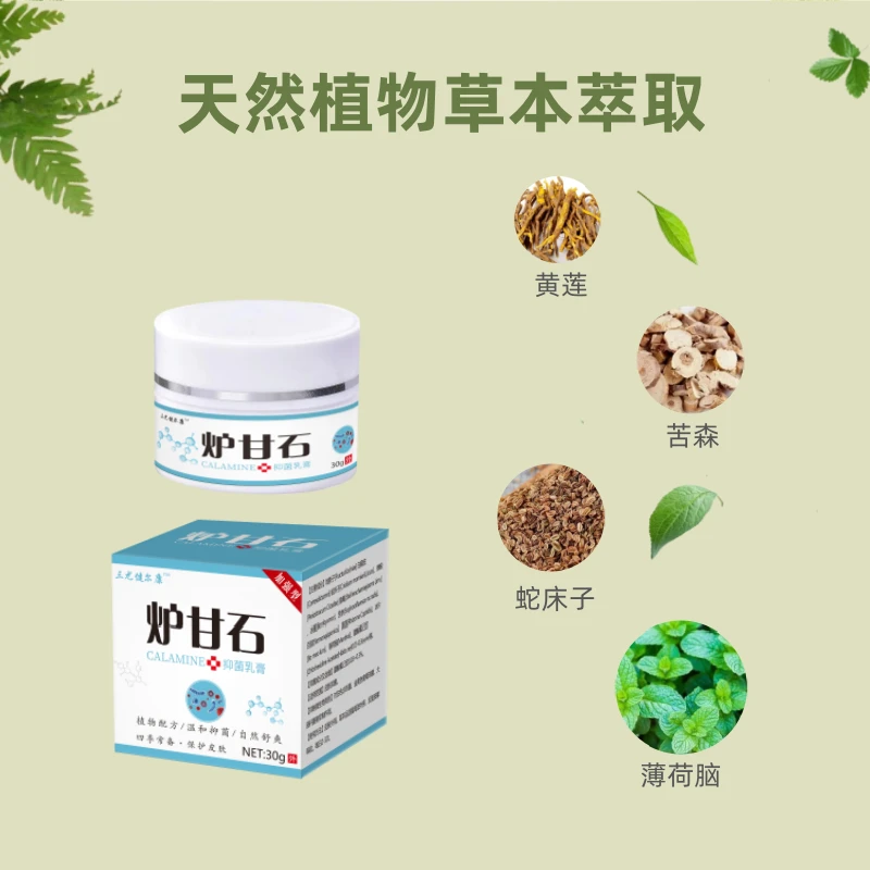 炉甘石四季常备断痒王草本萃取乳膏抑菌止痒膏外用温和清洁软膏