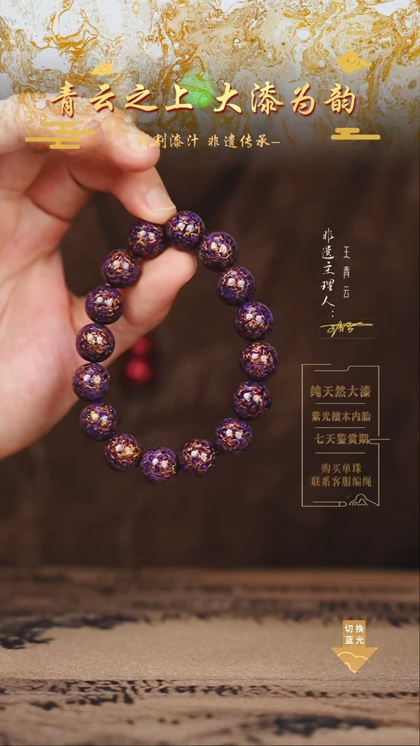 1.2正紫金变彩手串16颗