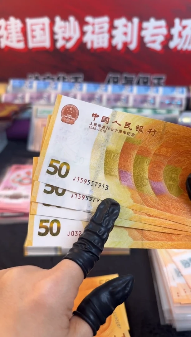 纸70周年黄金钞单张 无4