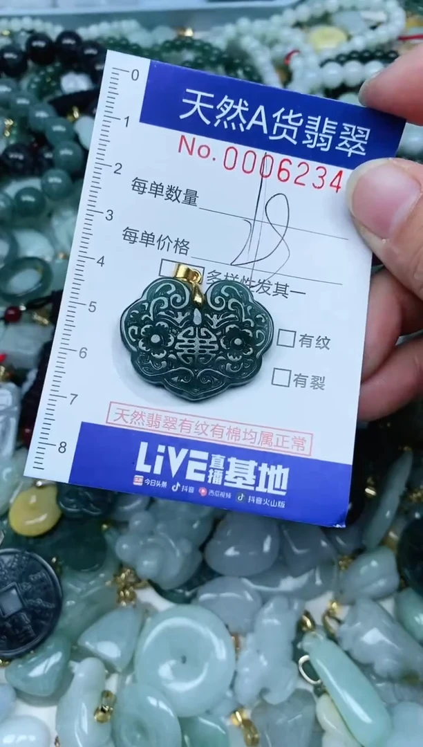 【闪购商品】翡翠吊坠(不含链)未镶嵌翡翠