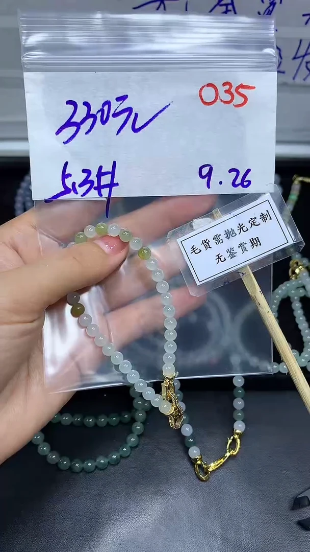 未镶嵌定制翡翠毛货需精细抛光多样性发一件珠串+330元035