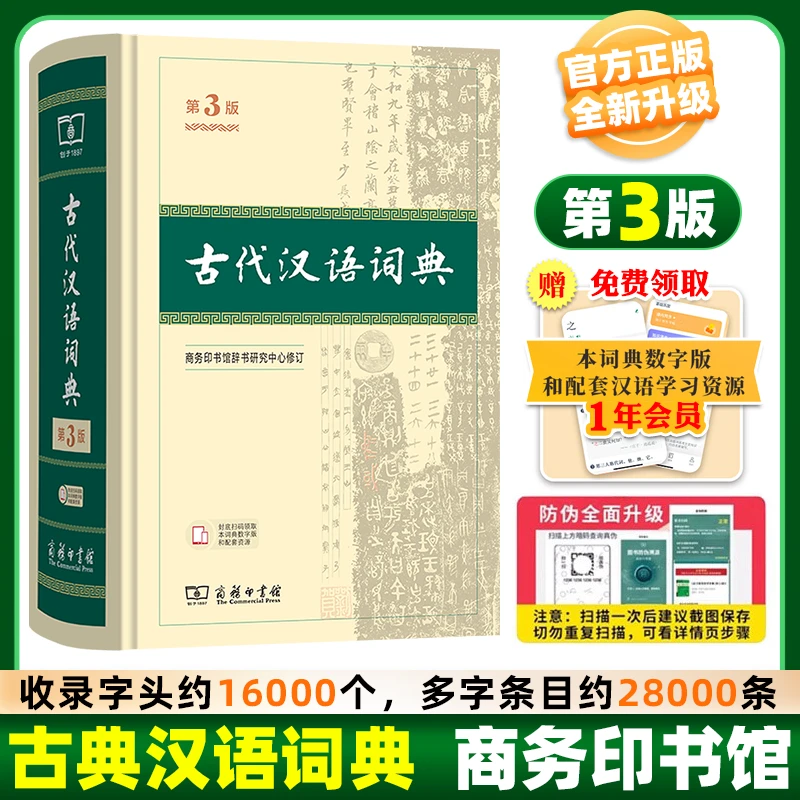 2025新版古代汉语词典第3版辞典小初高工具书古汉语词典