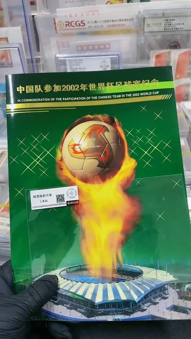 【闪购商品】2002年i足球世界杯 邮票邮折