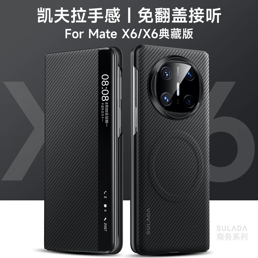 适用华为MateX6折叠手机壳X5典藏凯夫拉智能翻盖商务防摔全包皮套