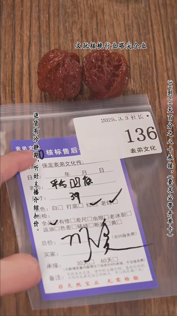 【闪购商品】文玩核桃把件136平谷凹底