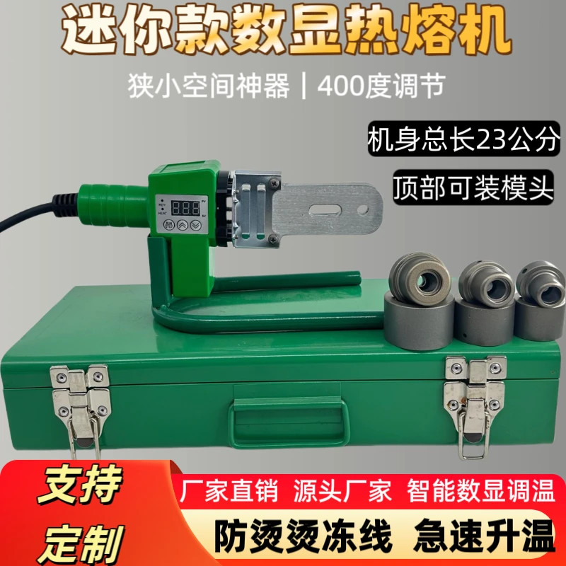 小型迷你款数显450度热熔器小热熔机新款水管ppr热熔机防烫线