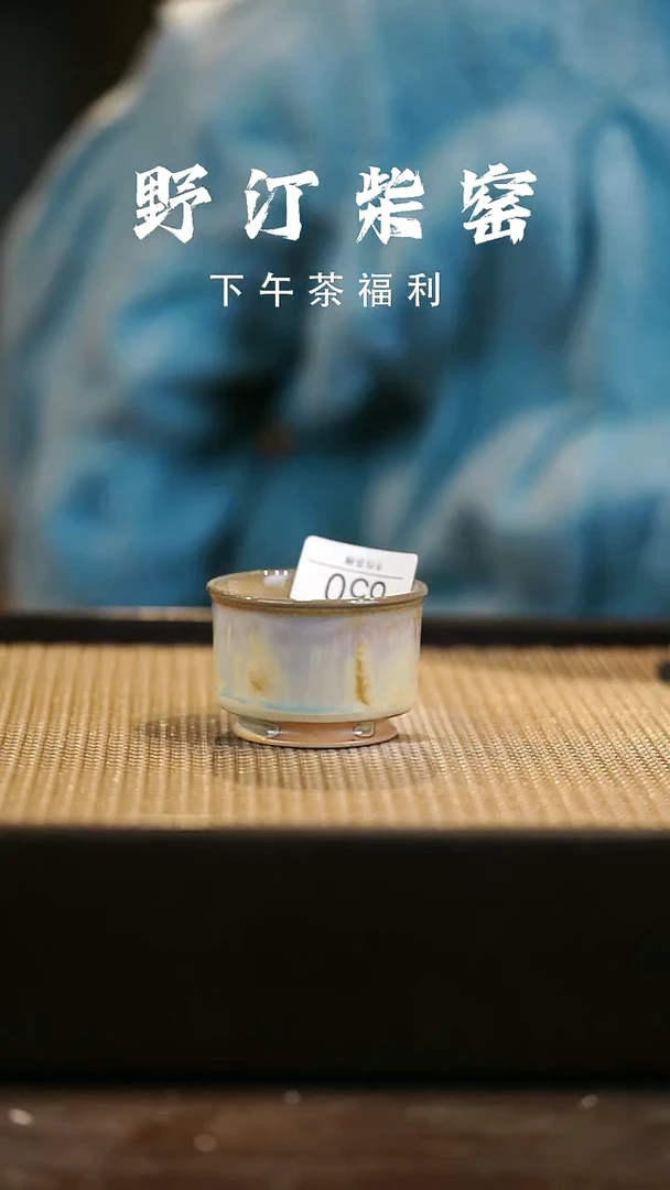 野汀柴窑手工手作@@YT650