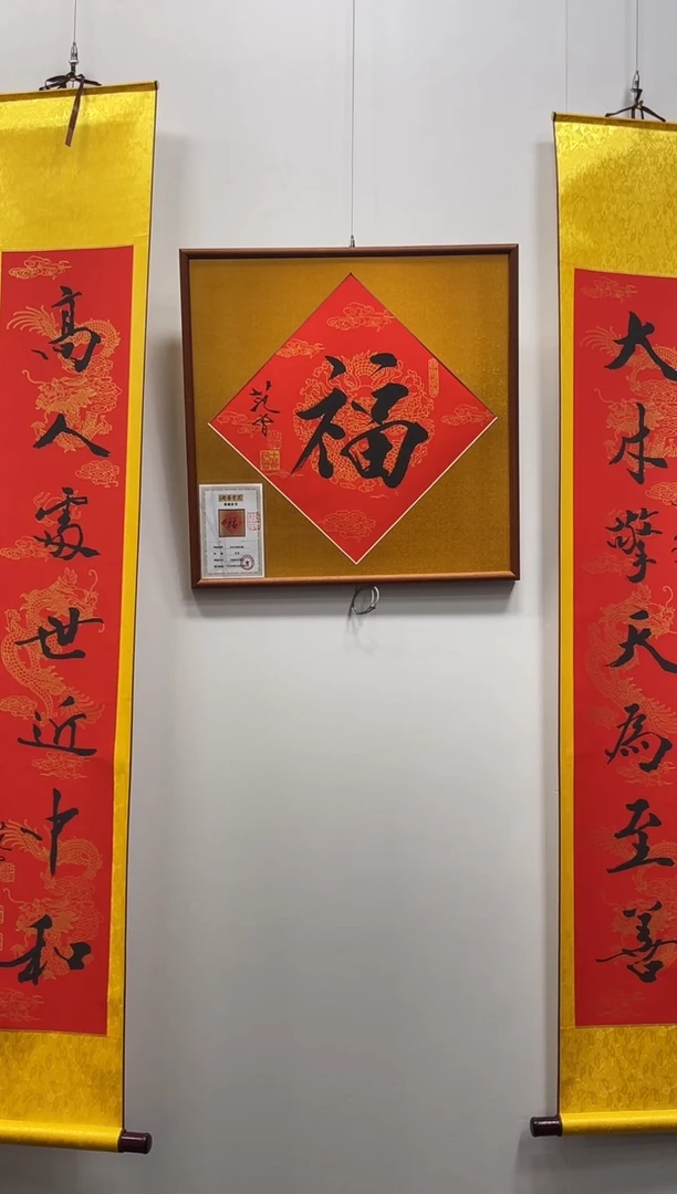 版画丝网版画 福字