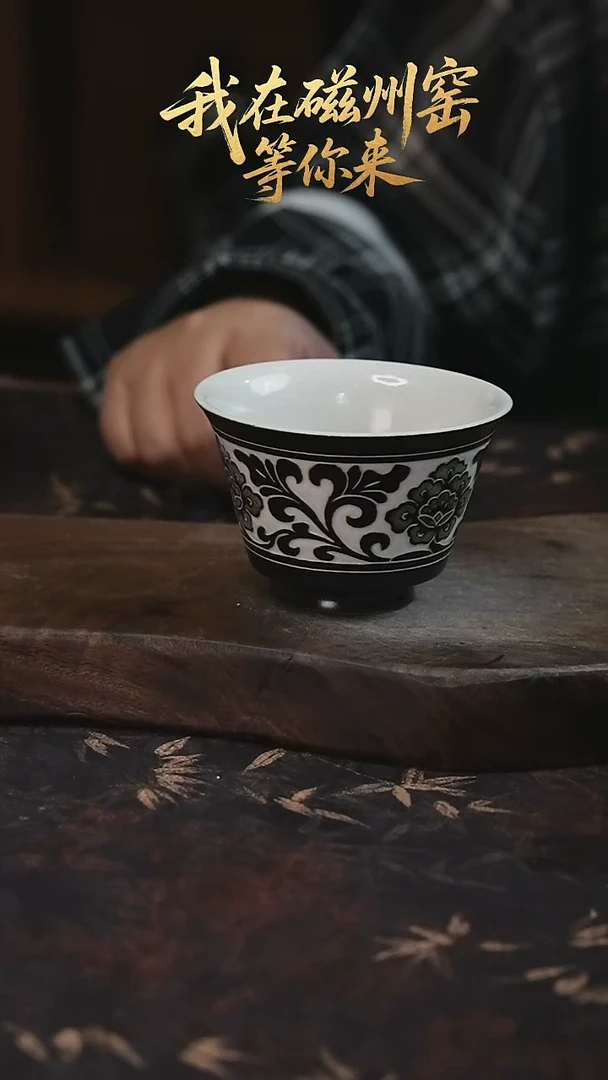磁州窑纯手工艺术茶器（微瑕）
