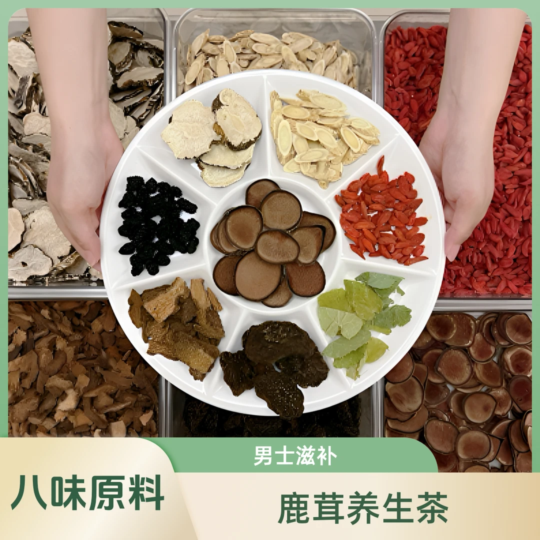 男士鹿茸养生茶【八种原料】