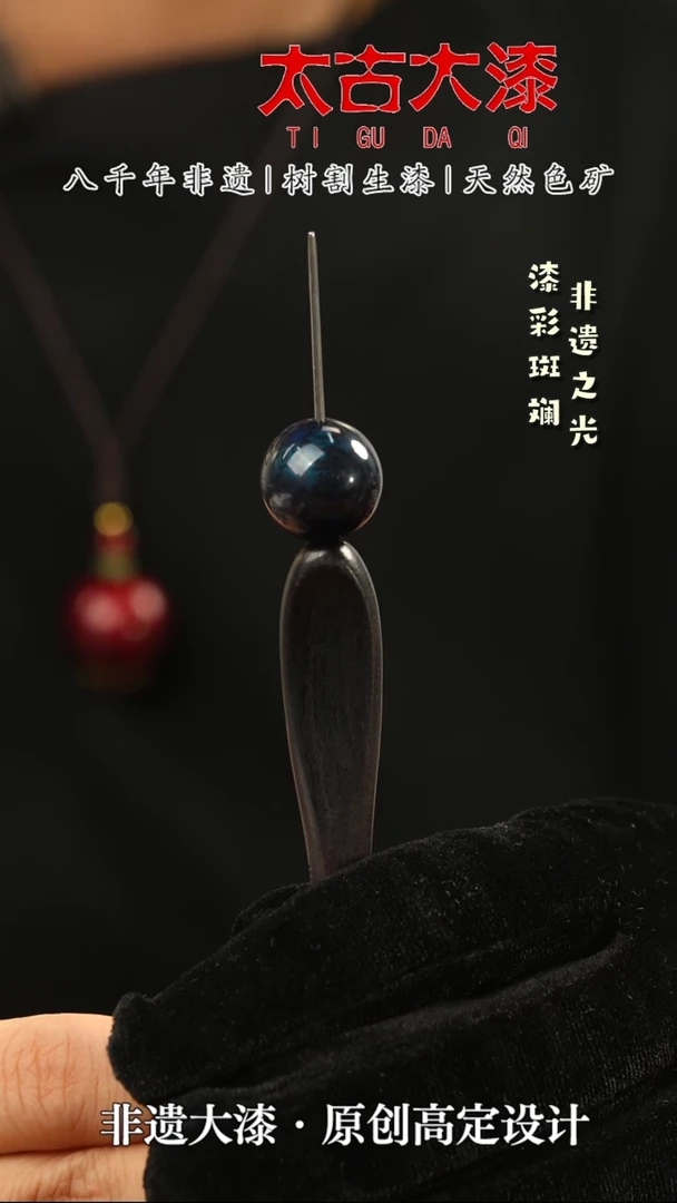 1.5蓝宝砂大漆珠非遗大漆