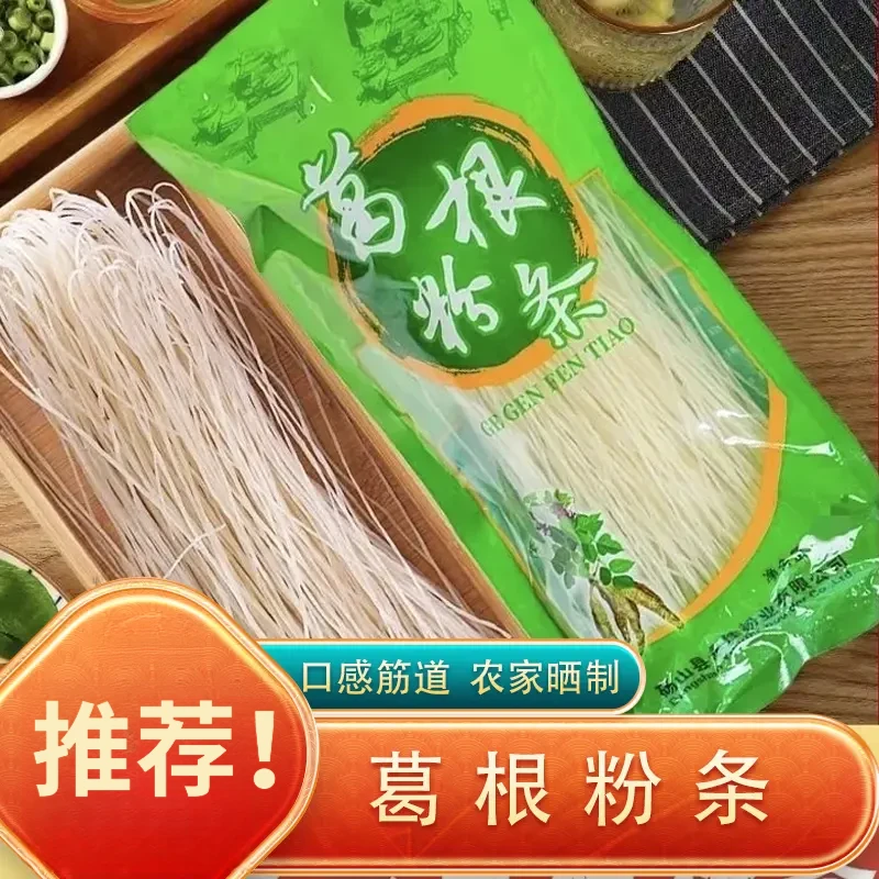 农家纯正葛根粉条干货手工粉条酸辣粉火锅食材100g/袋装主食代餐