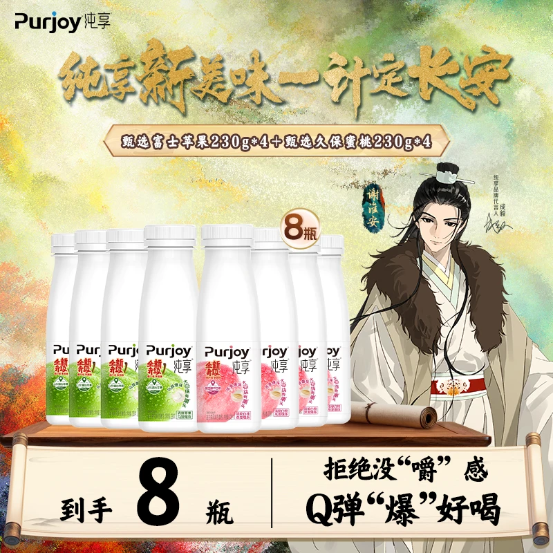 【达人推荐】纯享酸奶果粒爆珠苹果白桃口味酸奶230g*8瓶