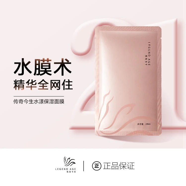 传奇今生/官方正品水漾保湿面膜控油补水养肤水水膜锁水透气嫩滑