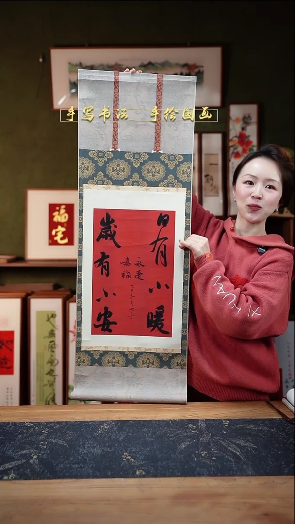 书法日有小暖 岁有小安  卷轴35*96cm