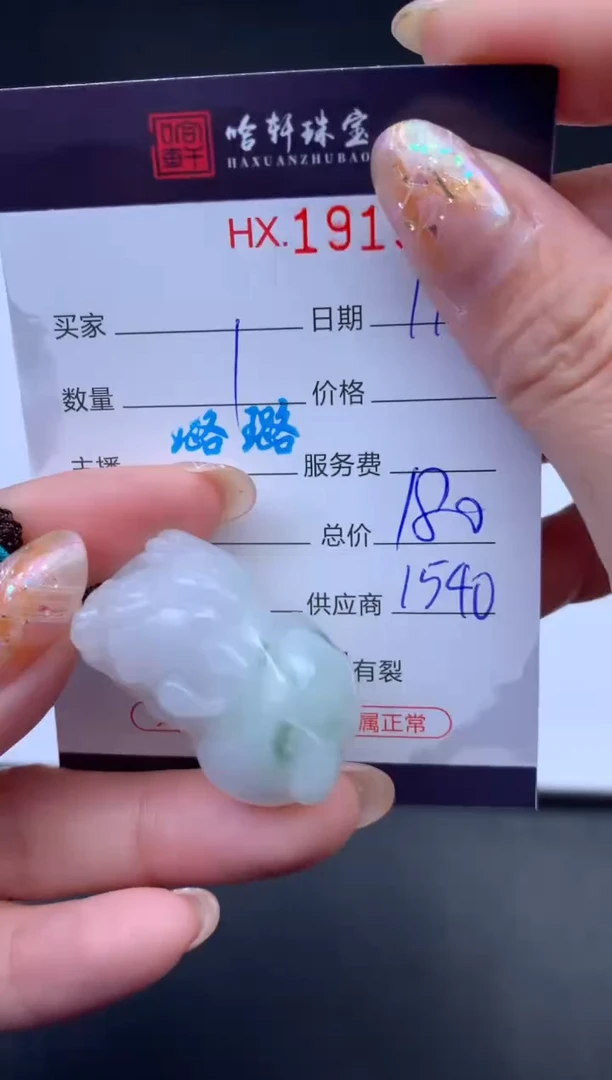 未镶嵌挂件翡翠哈轩 挂件1