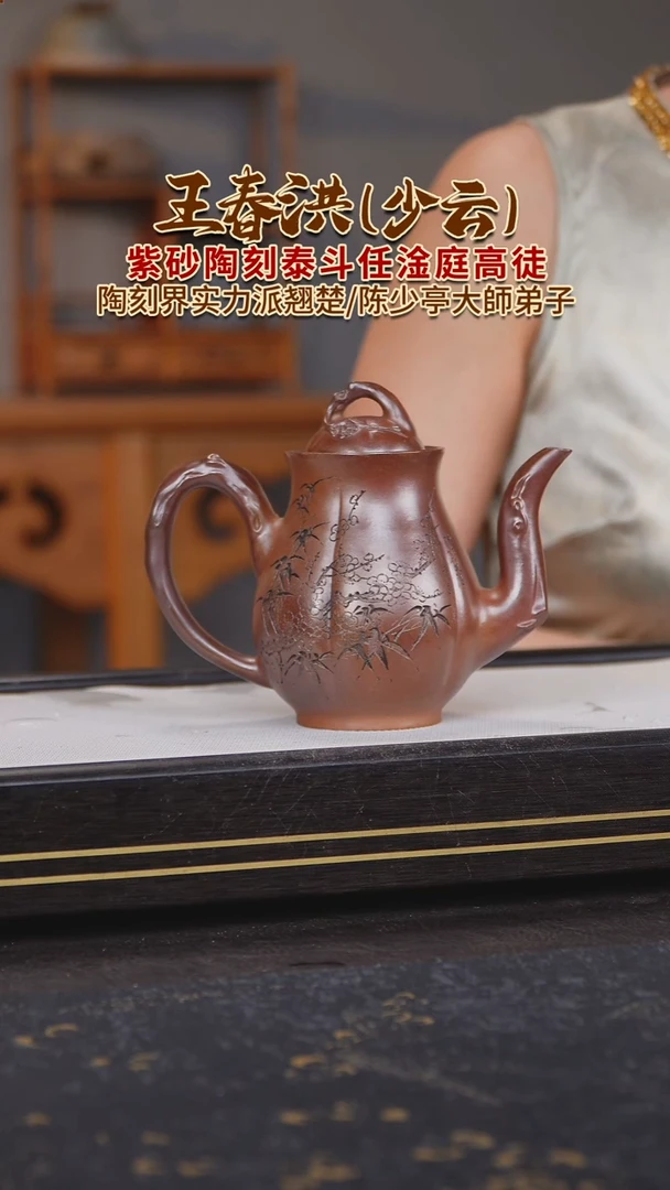 茶壶紫砂王春洪原矿紫砂壶