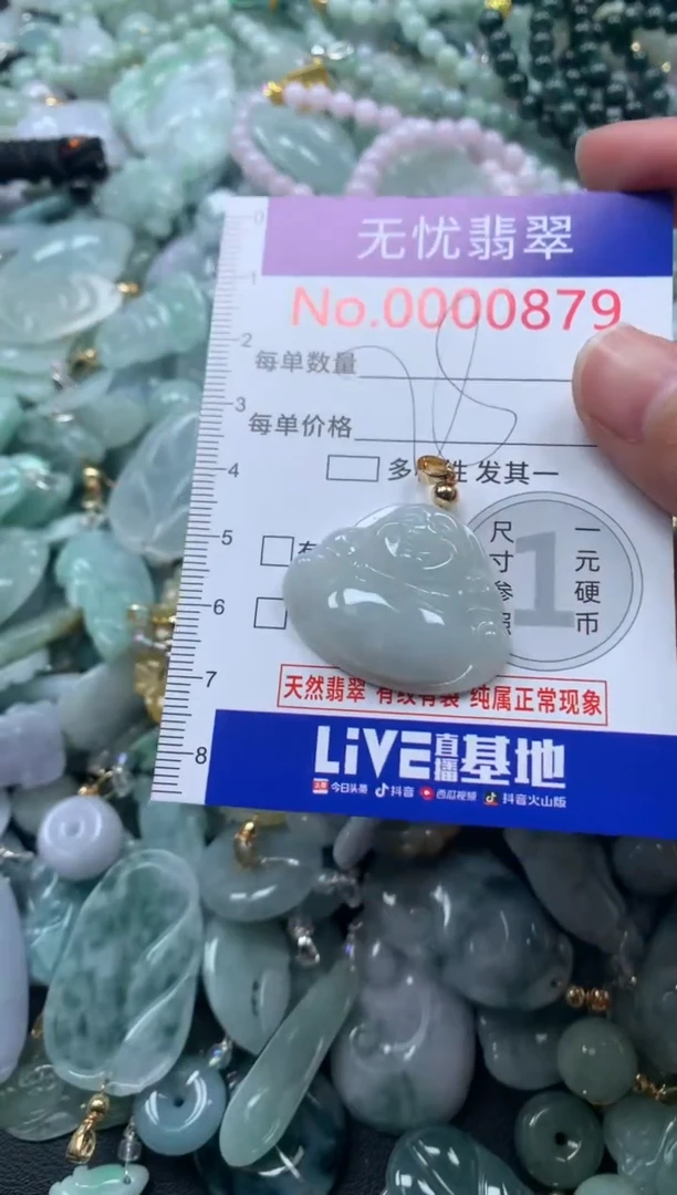 颈饰未镶嵌翡翠879