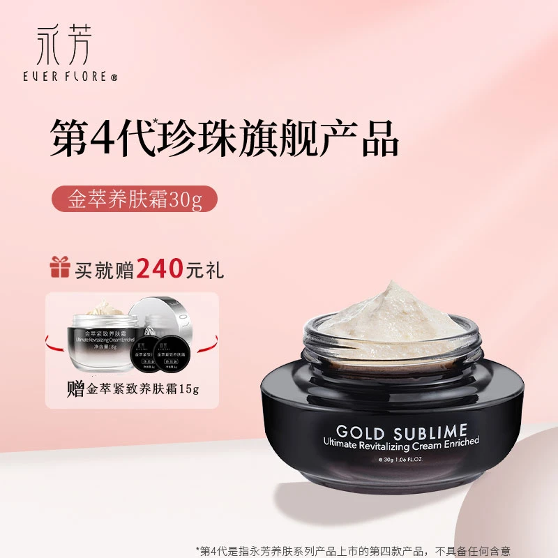 【永芳贵妇膏30g大瓶】金萃紧致养肤霜