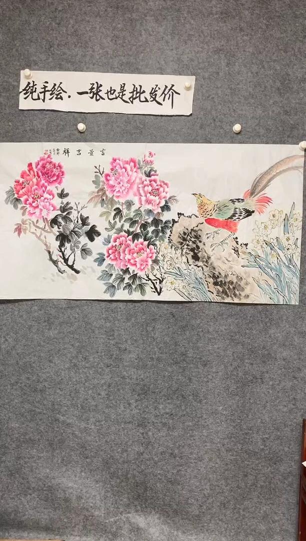 横款富贵吉祥尺寸136*68