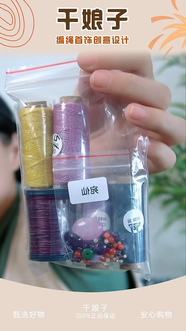 KC宛仙手绳材料包 千娘子手工