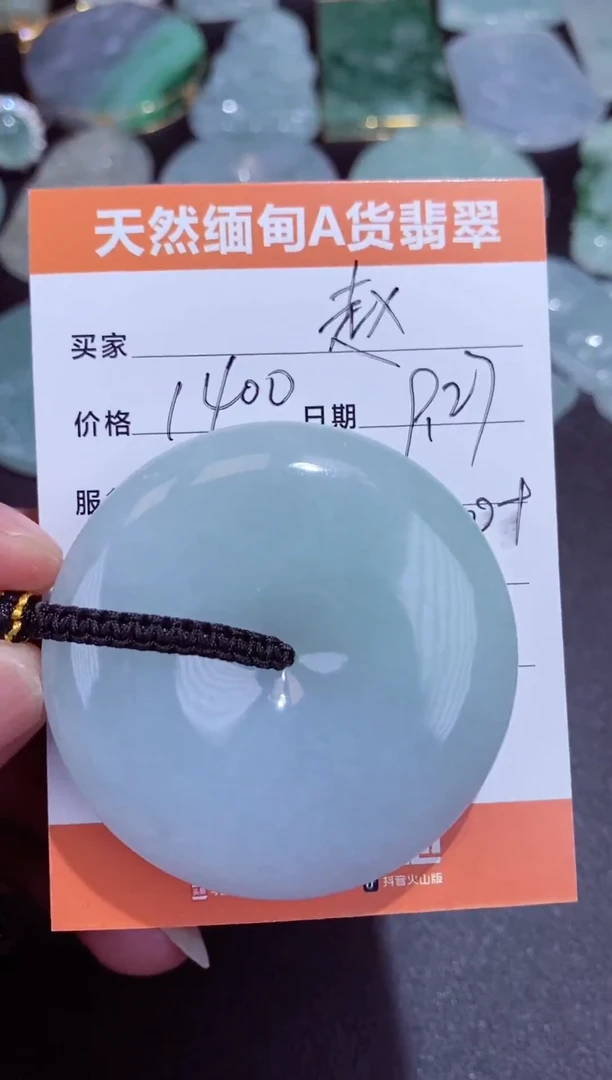 颈饰未镶嵌翡翠赵*赵翡翠