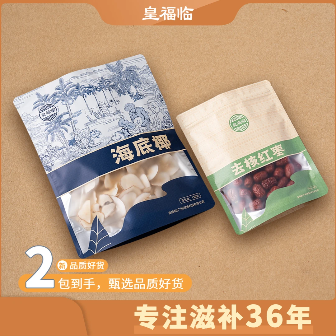 皇福临甄选滋补煲汤佳品海南海底椰干片去核红枣