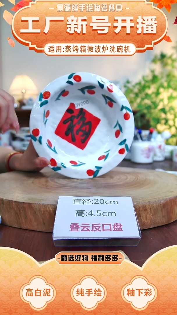 盘景德镇手工手绘陶瓷【食品级】