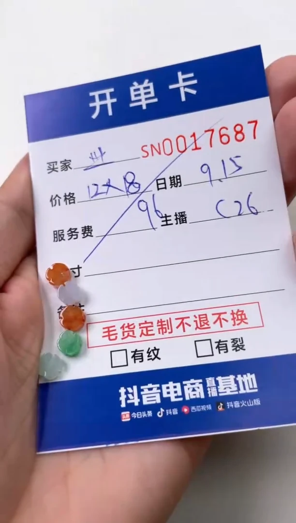 颈饰未镶嵌翡翠业**丹00017687